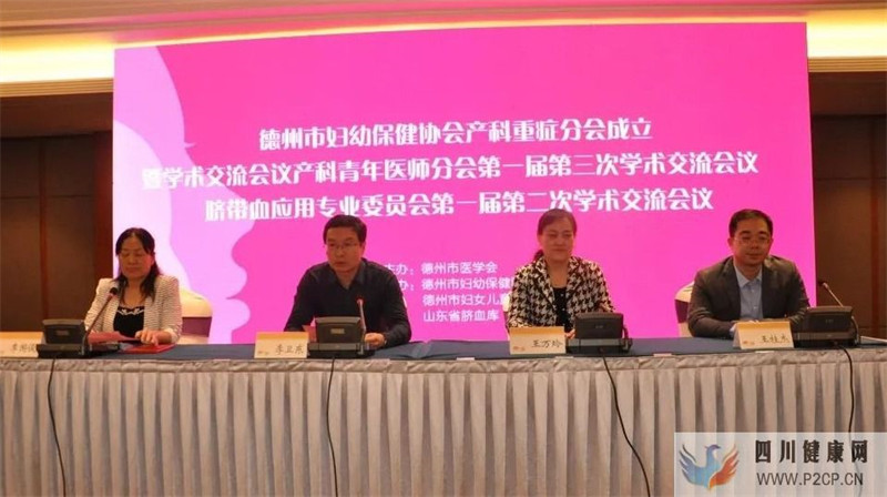 規(guī)范產(chǎn)科重癥診療方案德州市婦幼保健協(xié)會產(chǎn)科重癥分會成立(圖1) 規(guī)范產(chǎn)科重癥診療方案德州市婦幼保健協(xié)會產(chǎn)科重癥分會成立(圖1)