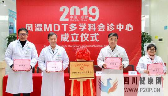 風濕MDT多學科會診中心落戶蓉城推動風濕免疫疾病分級診療(圖1) 風濕MDT多學科會診中心落戶蓉城推動風濕免疫疾病分級診療(圖1)