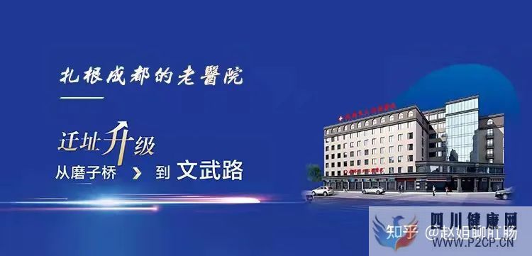在成都看肛腸疾病去哪家醫院好(圖4) 在成都看肛腸疾病去哪家醫院好(圖4)