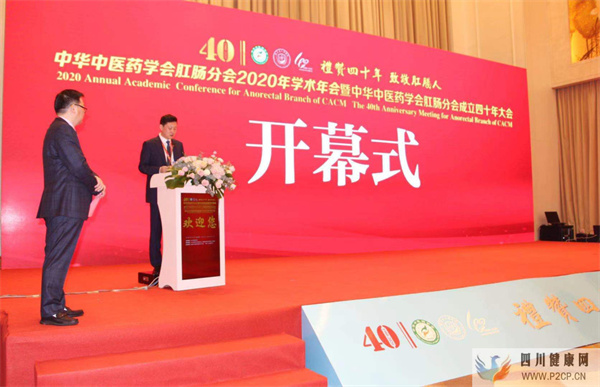 肛腸盛會,醫博之夜——2020肛腸學術盛會在福州隆重召開(圖1) 肛腸盛會,醫博之夜——2020肛腸學術盛會在福州隆重召開(圖1)