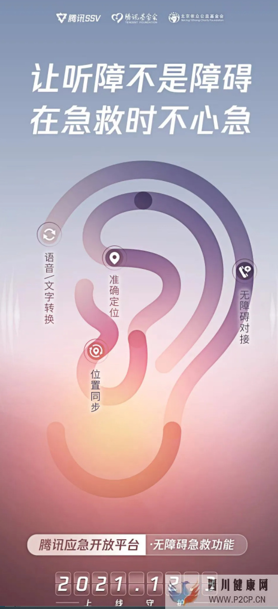 騰訊“無障礙急救平臺”小程序推出“無障礙急救”功能(圖1) 騰訊“無障礙急救平臺”小程序推出“無障礙急救”功能(圖1)