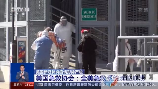美國急救協會:全美急救系統瀕臨崩潰,許多急救人員工作中感染新冠(圖1) 美國急救協會:全美急救系統瀕臨崩潰,許多急救人員工作中感染新冠(圖1)