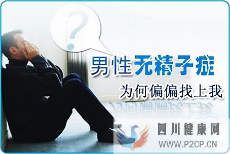 男人沒精子可以做試管嬰兒嗎備孕失敗的原因是什么(請問做試管嬰兒的費(fèi)用可以報銷嗎)(圖1) 男人沒精子可以做試管嬰兒嗎備孕失敗的原因是什么(請問做試管嬰兒的費(fèi)用可以報銷嗎)(圖1)
