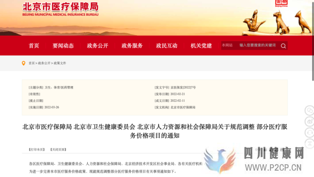 北京放大招!試管嬰兒部分費(fèi)用能報銷了(內(nèi)附清單)(請問做試管嬰兒的費(fèi)用可以報銷嗎)(圖1) 北京放大招!試管嬰兒部分費(fèi)用能報銷了(內(nèi)附清單)(請問做試管嬰兒的費(fèi)用可以報銷嗎)(圖1)