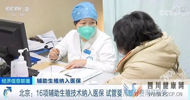 北京放大招!試管嬰兒部分費(fèi)用能報銷了(內(nèi)附清單)(請問做試管嬰兒的費(fèi)用可以報銷嗎)(圖3) 北京放大招!試管嬰兒部分費(fèi)用能報銷了(內(nèi)附清單)(請問做試管嬰兒的費(fèi)用可以報銷嗎)(圖3)
