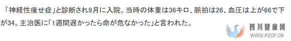 日本高三男生減肥只剩36公斤,醫生:再晚一周你就死了(圖3) 日本高三男生減肥只剩36公斤,醫生:再晚一周你就死了(圖3)