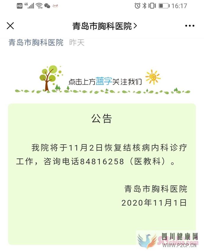 青島市胸科醫(yī)院恢復(fù)結(jié)核病內(nèi)科診療工作(圖1) 青島市胸科醫(yī)院恢復(fù)結(jié)核病內(nèi)科診療工作(圖1)
