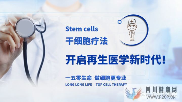 什么是干細胞治療干細胞治療有什么用(干細胞的治療作用)(圖6) 什么是干細胞治療干細胞治療有什么用(干細胞的治療作用)(圖6)
