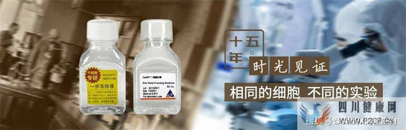 細(xì)胞凍存HyCyte一步凍存液(干細(xì)胞凍存價(jià)格)(圖1)