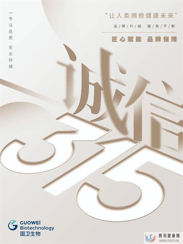 甄別真假干細胞傳言，國衛生物守護您的健康！(干細胞凍存價格)(圖1)