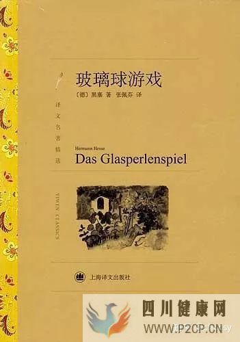 精神的歷史與可貴的“誤讀”——黑塞《玻璃球游戲》...(圖4) 精神的歷史與可貴的“誤讀”——黑塞《玻璃球游戲》...(圖4)