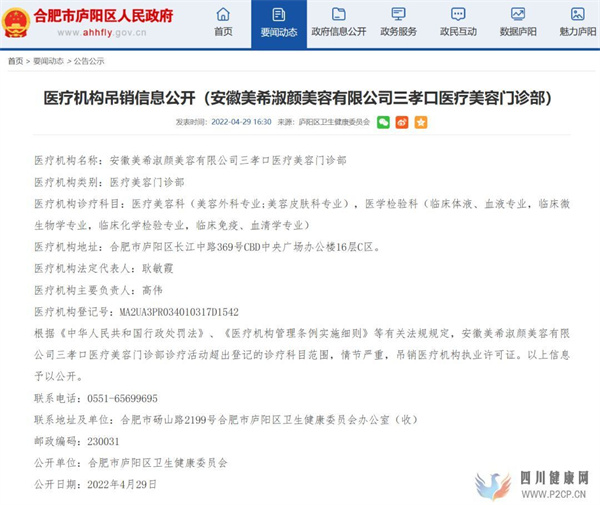 315晚會(huì)曝光,安徽美希淑顏醫(yī)療美容營(yíng)業(yè)許可終被吊銷(圖1) 315晚會(huì)曝光,安徽美希淑顏醫(yī)療美容營(yíng)業(yè)許可終被吊銷(圖1)