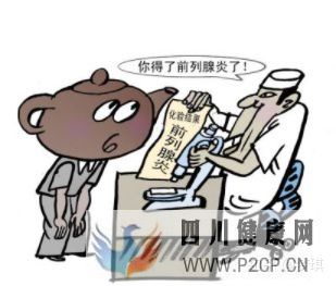 男科疾病是怎么來的主要原因有3個(圖5) 男科疾病是怎么來的主要原因有3個(圖5)