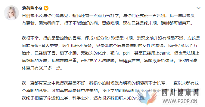 百萬博主胃癌晚期發(fā)文告別,這些癥狀年輕女性一定要注意(圖1) 百萬博主胃癌晚期發(fā)文告別,這些癥狀年輕女性一定要注意(圖1)