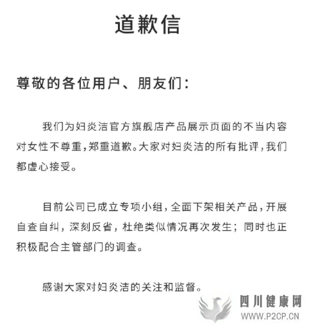 營銷翻車，婦炎潔為“不尊重女性”道歉！背后仁和藥業遭立案調查(圖1)
