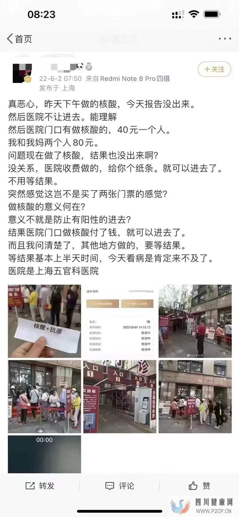 去上海五官科醫院看病需先花40元做核酸?院方回應(圖1) 去上海五官科醫院看病需先花40元做核酸?院方回應(圖1)
