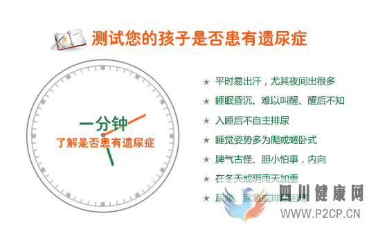 兒童尿床是什么原因引起的(圖1) 兒童尿床是什么原因引起的(圖1)