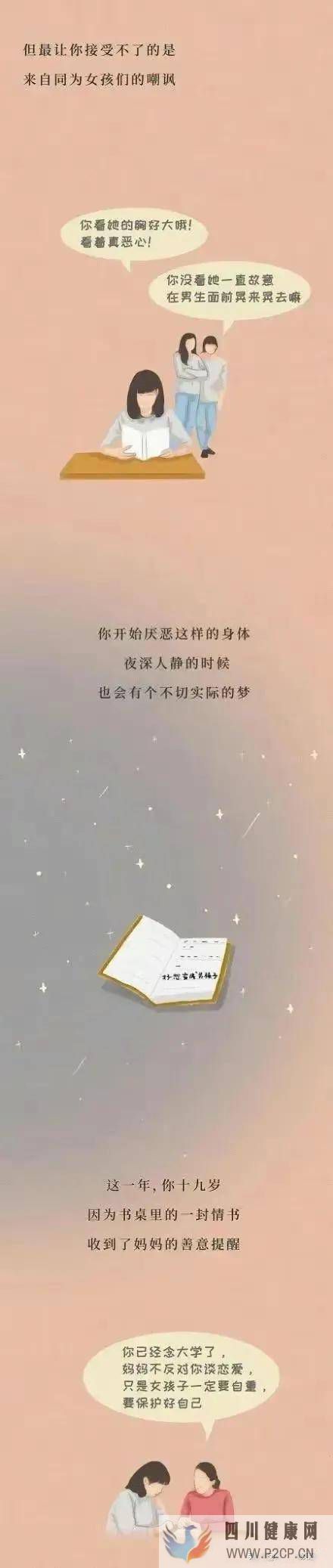 漫畫：成年人的性愛觀，不應該避諱(圖7)