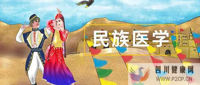 維吾爾醫(yī)學如何治療糖尿病？(圖1)