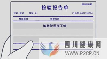 輸卵管不通怎么辦!(圖9) 輸卵管不通怎么辦!(圖9)