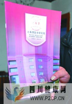重慶一研究院稱可打干細胞針專家提醒切勿盲從(圖2)