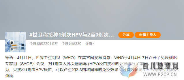 只打一針HPV疫苗也能有效預(yù)防宮頸癌?那打完三針的白打了?(圖1) 只打一針HPV疫苗也能有效預(yù)防宮頸癌?那打完三針的白打了?(圖1)