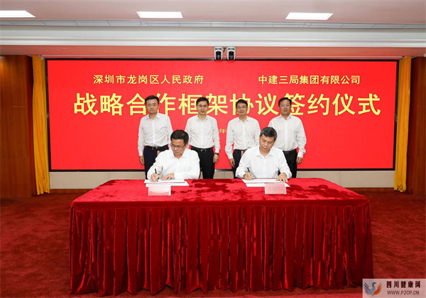 龍崗區(qū)政府與中建三局集團(tuán)簽署戰(zhàn)略合作協(xié)議(圖1)