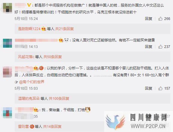 一針60萬(wàn)“胚胎干細(xì)胞針”妄想長(zhǎng)生不老(圖3) 一針60萬(wàn)“胚胎干細(xì)胞針”妄想長(zhǎng)生不老(圖3)