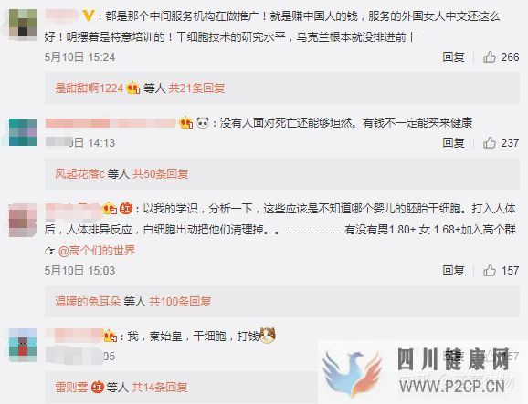 一針60萬(wàn)“胚胎干細(xì)胞針”妄想長(zhǎng)生不老(圖4) 一針60萬(wàn)“胚胎干細(xì)胞針”妄想長(zhǎng)生不老(圖4)