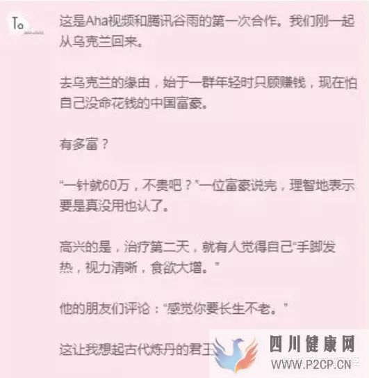60萬一針的胚胎干細胞,真的可以年輕30歲嗎(圖8) 60萬一針的胚胎干細胞,真的可以年輕30歲嗎(圖8)