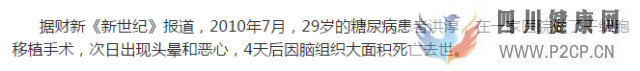 60萬一針“續命“!中國富豪烏克蘭接受胚胎干細胞治...(圖7) 60萬一針“續命“!中國富豪烏克蘭接受胚胎干細胞治...(圖7)