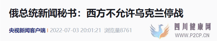 “西方不允許烏克蘭停戰”(圖2)