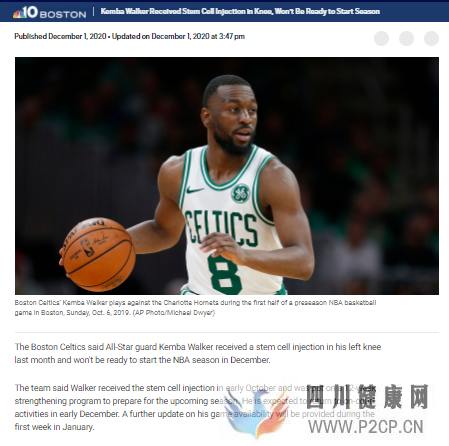又一位NBA球星注射干細胞,為何著名運動員都選擇干細胞療法?(圖1) 又一位NBA球星注射干細胞,為何著名運動員都選擇干細胞療法?(圖1)