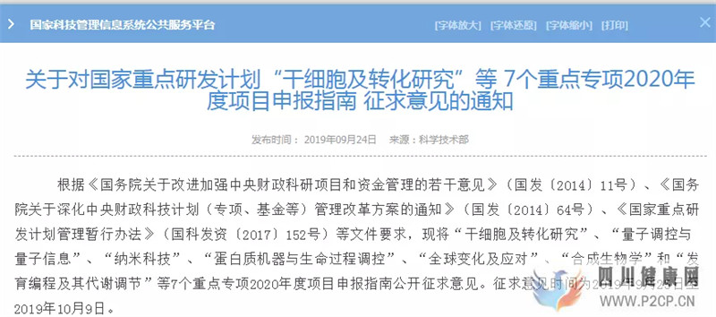 白血病、中風(fēng)、關(guān)節(jié)炎等8類病患福音!干細胞研究再次得到國家認可(圖1) 白血病、中風(fēng)、關(guān)節(jié)炎等8類病患福音!干細胞研究再次得到國家認可(圖1)