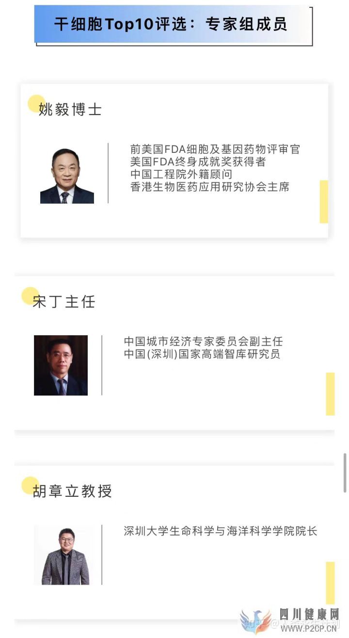 2021中國(guó)干細(xì)胞企業(yè)Top10排行榜(圖3) 2021中國(guó)干細(xì)胞企業(yè)Top10排行榜(圖3)