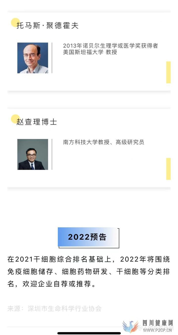 2021中國(guó)干細(xì)胞企業(yè)Top10排行榜(圖8) 2021中國(guó)干細(xì)胞企業(yè)Top10排行榜(圖8)