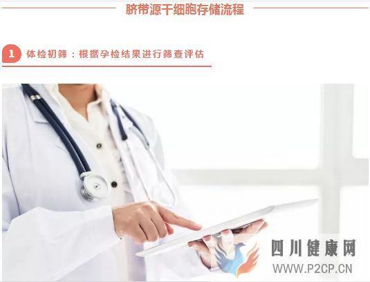高端解讀一分鐘了解臍帶源間充質干細胞存儲流程(圖11) 高端解讀一分鐘了解臍帶源間充質干細胞存儲流程(圖11)