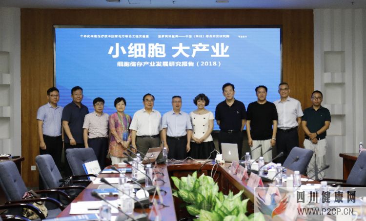 細胞儲存產業重要報告在深發布,深圳兩家醫院具備干細胞研究條件(圖1) 細胞儲存產業重要報告在深發布,深圳兩家醫院具備干細胞研究條件(圖1)