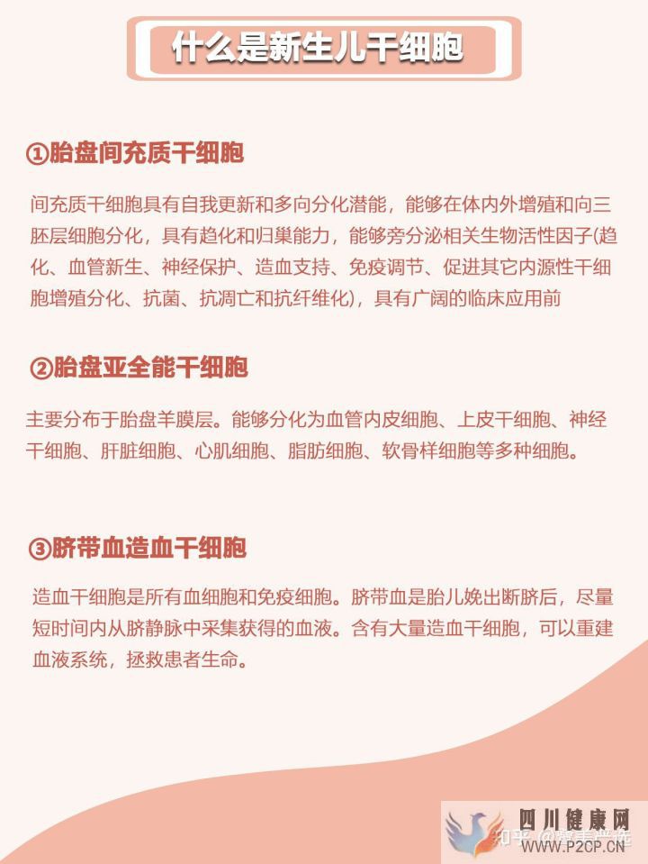 干細胞儲存是不是騙局(圖2) 干細胞儲存是不是騙局(圖2)