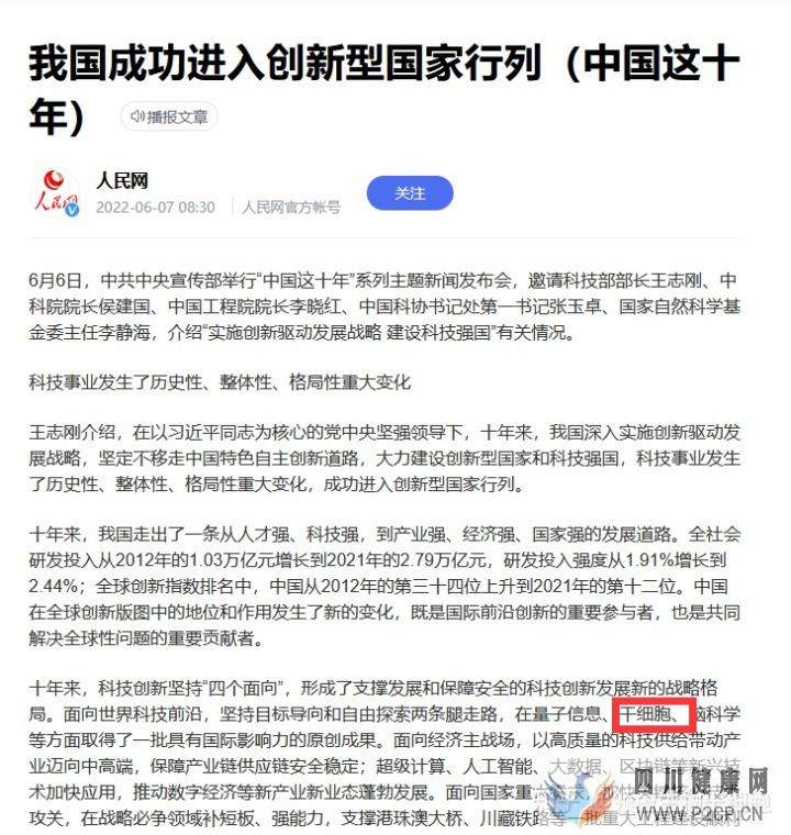科技部部長我國在干細胞領域取得了一批具有國際...(圖5) 科技部部長我國在干細胞領域取得了一批具有國際...(圖5)