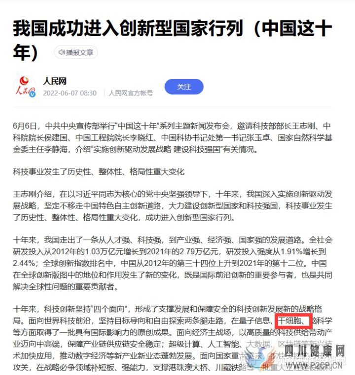 科技部部長我國在干細胞領域取得了一批具有國際...(圖6) 科技部部長我國在干細胞領域取得了一批具有國際...(圖6)