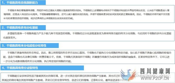 什么是干細胞(圖10) 什么是干細胞(圖10)