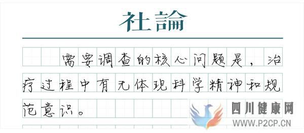“封針療法”是不是騙局?(圖1) “封針療法”是不是騙局?(圖1)